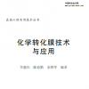 化学转化膜技术与应用【PDF】