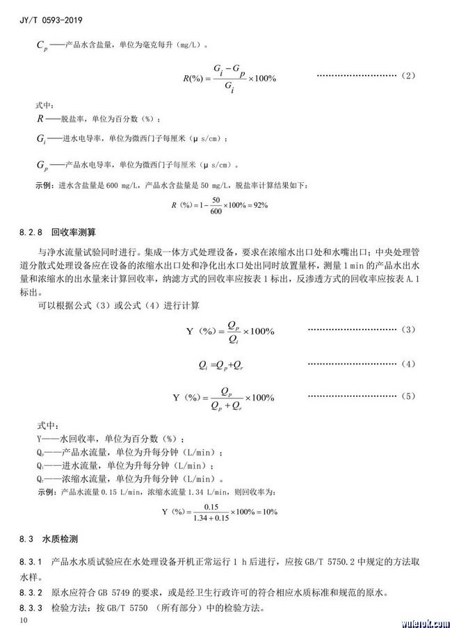 JY_T0593-2019中小学膜处理饮水设备技术要求和配备规范13.jpg