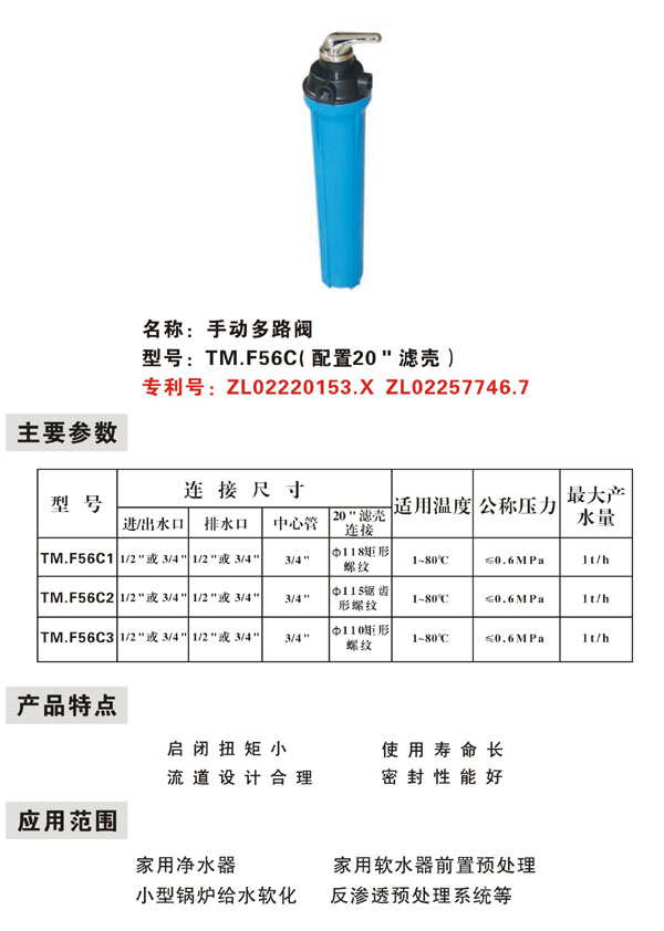 TM.F56C(配置20＂滤壳）